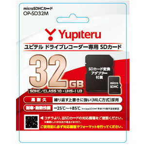 OP-SD32M ユピテル ユピテル ドライブレコーダー専用SDカード 32GB