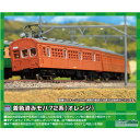 ［鉄道模型］グリーンマックス (Nゲージ) 13017 モハ72形 サハ78形 2両セット（オレンジ）(着色済み組立キット)