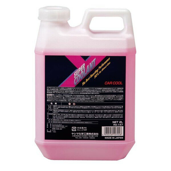 RA-147 V}H SUPER COOLANT(N[gj sN 2L CAR@COOL