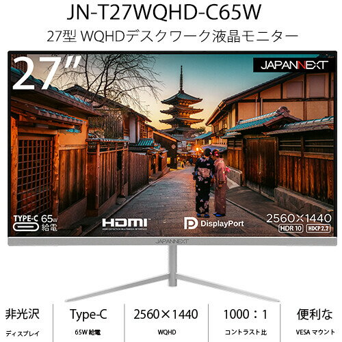 JAPANNEXTʥѥͥȡ 27 վǥץ쥤2ms(OD)/75Hz/WQHD/TN//ե졼쥹/FreeSync/USB Type-C65Wš/HDMI/DisplayPort JN-T27WQHD-C65W