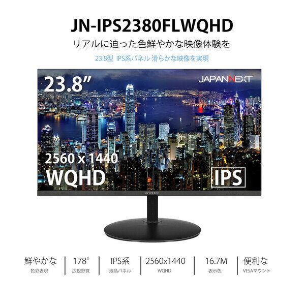 JAPANNEXT ジャパンネクスト 23.8型 液晶ディスプレイ 5ms/60Hz/WQHD/IPS/非光沢/フレームレス/FreeSync/HDMI/DisplayPort/DVI-D JN-IPS2380FLWQHD