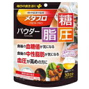 メタプロパウダー 糖・脂・圧 93g(30日分) 井藤漢方製薬 メタプロパウダ-トウ・シ・アツ