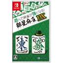 シルバースタージャパン 【Switch】遊んで麻雀が強くなる！銀星麻雀DX [HAC-P-A7MUA NSW ギンセイマージャンDX]