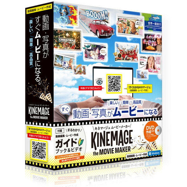 テクノポリス キネマージュ the MovieMaker(DVD作成付)【パッケージ版】 キネマ-ジユMOVIEMAKER