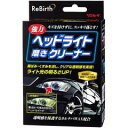 リンレイ ReBirth ヘッドライト磨きクリーナー 80mL 309112