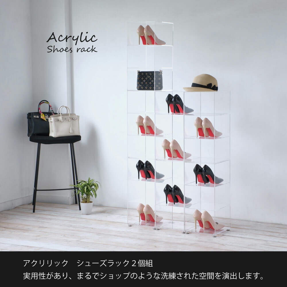 クロシオ アクリリック シューズラック2個組(幅26×奥行29×高さ54.5cm) 23370 ディ...