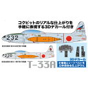 プラッツ 1/72 航空自衛隊練習機 T-33A 第302/第501飛行隊 計器盤 シートベルト3Dデカール付き【AC-61】 プラモデル