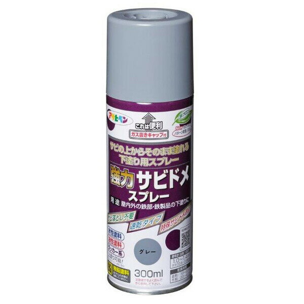 アサヒペン 強力サビドメ スプレー 300ml(グレー) AP9018974