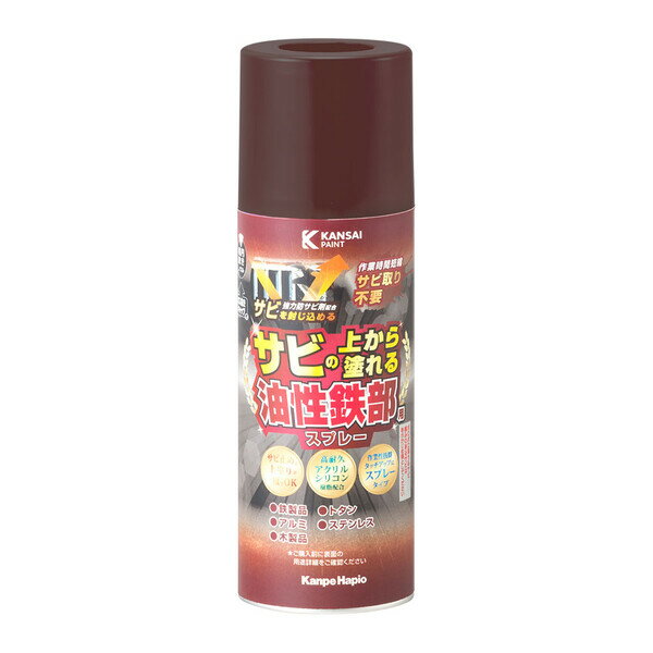 カンペハピオ 油性鉄部用スプレー 300ml(チョコレート) 9002855 Kanpe Hapio