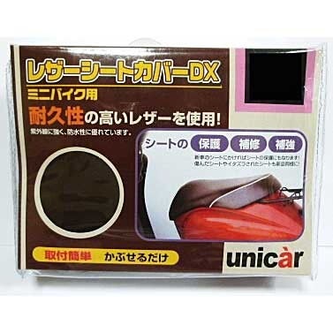ユニカー工業 レザーシートカバーDX L BS-079 unicar