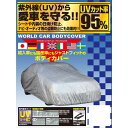 CB-101F ユニカー工業 ワールドカーボディカバー(フェンダーミラー用) サイズ:WAフェンダー unicar