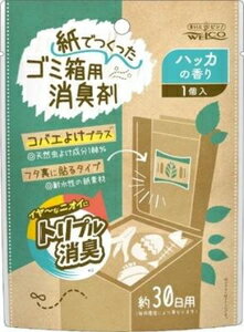 紙でつくったゴミ箱用消臭剤 ハッ