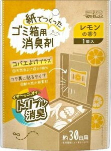 紙でつくったゴミ箱用消臭剤 レモ