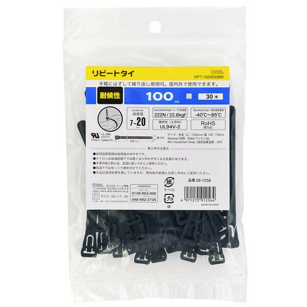 オーム リピートタイ 耐候性 100mm 30本入 黒 RPT-100W30BK OHM（09-1256）