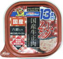 紗 国産牛正肉 13歳から用 六穀入り 100g ドギーマンハヤシ サヤウシセイニク13サイロツコク100G