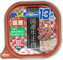 紗 国産牛正肉 13歳から用 六穀と緑黄色野菜入り 100g ドギーマンハヤシ サヤウシセイニク13サイロツコクV100