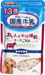 13歳から用 わんちゃんの国産牛乳スープごはん ビーフと緑黄色野菜入り 80g ドギーマンハヤシ 13サイニ..