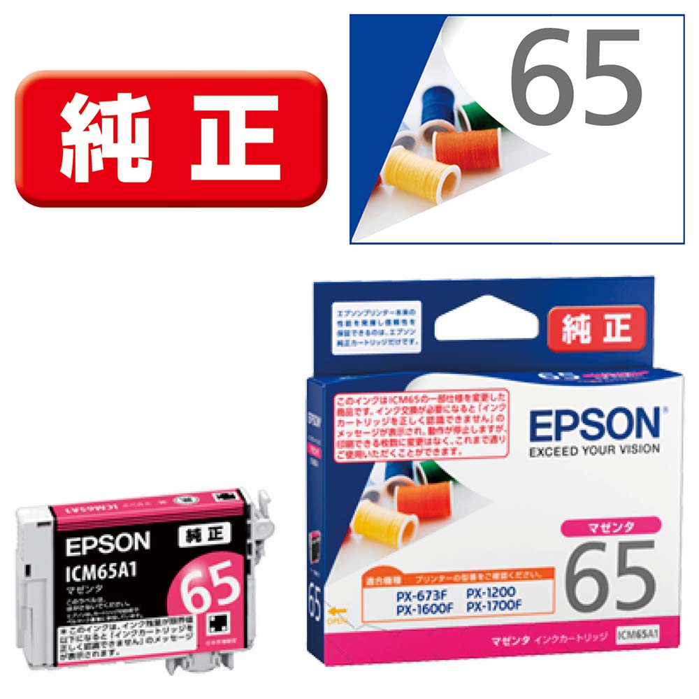 エプソン ［純正］インクカートリッジ（マゼンタ） EPSON ICM65A1