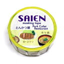 【返品種別B】□「返品種別」について詳しくはこちら□◆植物、食べ物、動物などのイラストを手描きで温かみの感じられるマスキングテープに仕上げました。■　仕　様　■商品サイズ(約)：幅15mm×10m巻商品素材：和紙パッケージ：フィルム包装パッケージサイズ(約)：45mmΦ×高さ15mm[TR0167SAIEN]カミイソ産商アウトドア＞DIY・工具＞梱包用品＞テープ用品