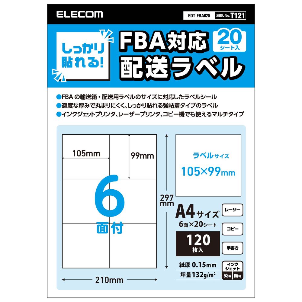 エレコム 出品者向け配送ラベル マルチプリント紙 強粘着 FBA対応 A4サイズ 6面 120枚分（ホワイト） EDT-FBA620