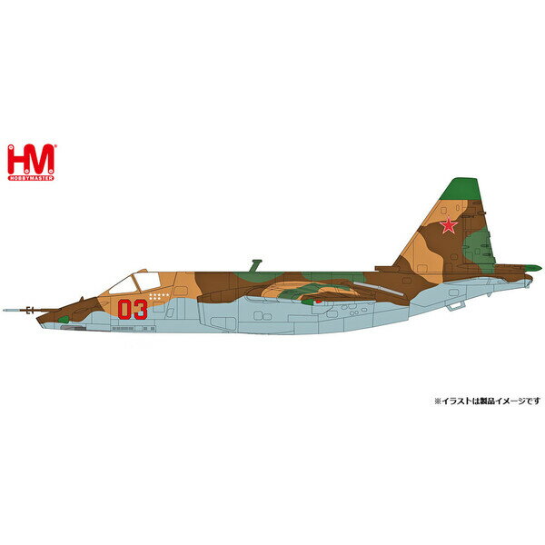 ホビーマスター 1/72 Su-25K フロッグフット“ソビエト空軍 アレクサンドル・ルツコイ大佐機″【HA6107】 塗装済完成品