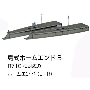 ［鉄道模型］カトー (Nゲージ) 23-175 島式ホームエンドB（左・右 各1本入）