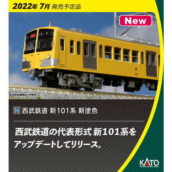 ［鉄道模型］カトー (Nゲージ) 10-1751 西武鉄道 新10