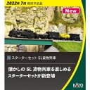 ［鉄道模型］カトー (Nゲージ) 10-012 スターターセット SL貨物列車 その1