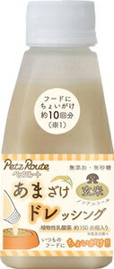 ドッグフード あまざけドレッシング 玄米 150g ペッツルート アマサケドレツシングゲンマイ150