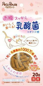 おいしく食べる乳酸菌 ささみ 20g ペッツルート オイシクタベルニユウサンキンササミ20