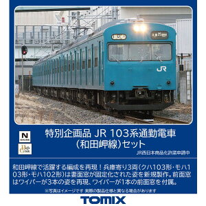 ［鉄道模型］トミックス (Nゲージ) 97951 JR 103系通勤電車（和田岬線）セット（6両）【...