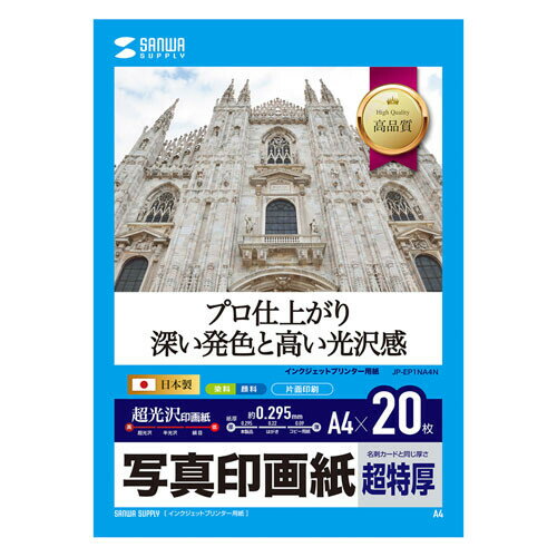 【返品種別A】□「返品種別」について詳しくはこちら□2022年02月 発売◆デジカメ写真の印刷に最適な写真印画紙ベースの超つやつやの写真用紙。「まるで写真！　」のプロ並みの仕上り。 ◆肌色をより実物に近く、美しく艶やかに表現します。 ◆しっかりとコシのある0.295mmと超特厚タイプ。かなり厚手感があるので、とっておきの写真にぴったり。 ◆速乾性に大変優れ、印刷後の取り扱いがとてもカンタンです。保存性もアップ。※エプソンPM-4000PX、PX-5600、PX-G・V・Aシリーズなどの全色顔料系インクを使用したプリンタにも対応します。ただし、黒など濃度の高い色のベタ部分で油状の光沢感が出ることがあります。※用紙の表面はすぐ乾きますが、用紙内部のインクの十分な乾燥には時間がかかります。乾燥が不十分な状態で保管すると、ニジミの生じるおそれがありますので、「保管上の注意」をよく読んで用紙を保管してください。■　仕　様　■入数：20枚白色度：99±3％紙厚：0.295±0.012mm坪量：285g/m2±10g/m2紙質マーク_表面：超フォト光沢ベース：印画紙ベース用紙サイズ：A4用紙寸法：210×297mm印刷面マーク：片面使用プリンター：インクジェットプリンター対応インク：顔料・染料両対応柄：印字柄なしペーパーミュージアム掲載：なし[JPEP1NA4N]OAサプライ/OA機器＞用紙＞写真用紙＞A4＞20〜49枚