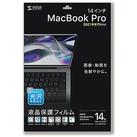 ����掠�ץ饤 MacBook Pro 2021 14������ѱվ��ݸ�����ɻ߸����ե���� LCD-MBP211FP