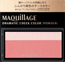 マキアージュ ドラマティックチークカラー(パウダー)RD322 アップルマカロン 資生堂 MQ Dチ-ク(P) RD322