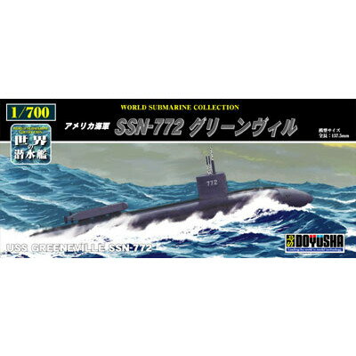 【返品種別B】□「返品種別」について詳しくはこちら□2022年04月 発売※画像はイメージです。実際の商品とは異なる場合がございます。【商品紹介】童友社 1/700 世界の潜水艦 No.16 アメリカ海軍 SSN-772 グリーンヴィルです。アメリカ海軍のロサンゼルス級原子力潜水艦の61番艦です。1996年に竣工しました。2001年2月10日、愛媛県立宇和島水産高等学校所属の練習船えひめ丸と衝突事故を起こし、えひめ丸は沈没、9名の命が失われました。グリーンヴィルは今も就役中です。【商品仕様】1/700スケール未塗装組立キット模型＞プラモデル・メーカー別＞国内メーカー1＞童友社＞大型戦艦・潜水艦