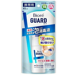 ビオレガード 薬用泡で出る消毒液 携帯用 45ml 花王 ビ