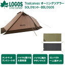 No.71208011 ロゴス Tradcanvas オーニングツアラー SOLOセット-BB LOGOS