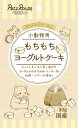 小動物用おやつ 小動物用 もちもち ヨーグルトケーキ 30g ペッツルート シヨウドウモチヨ-グルトケ-キ30G