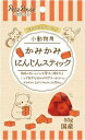 小動物用おやつ 小動物用 かみかみ にんじんスティック 50g ペッツルート シヨウドウカミカミニンジンST50G