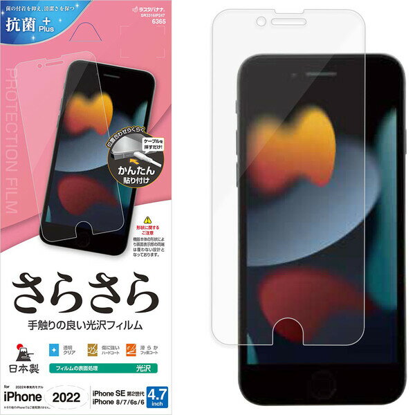 饹Хʥ iPhone SE3/2/8/7/6s վݸե ʿݸ 餵ʥꥢ SR3316IP247