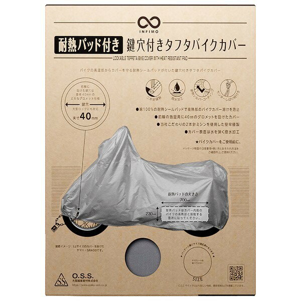Other - 大阪繊維資材 INFIMO　鍵穴付タフタバイクカバーシルバー LLサイズ IMA91204 OSS