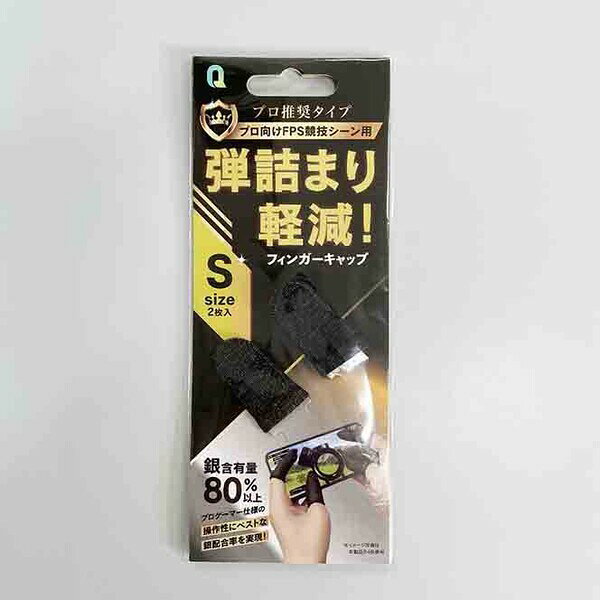 QTJ（クオリティトラストジャパン） モバイルゲーム用フィンガーキャップ Sサイズ（ブラック） QMF-2000BK