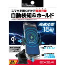 星光産業 ワイヤレス充電自動開閉ホルダー(充電規格Qi認証品)吸着ゲル付き吸盤タイプ EC-231EXEA