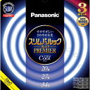 FHC202734ECW2CF33K パナソニック 20形+27形+34形丸形スリム蛍光灯・クール色（昼光色） Panasonic スリムパルックプレミア FHC202734ECW2F33Kと同等品 [FHC202734ECW2CF33K]