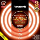 FHC202734EL2CF33K パナソニック 20形+27形+34形丸形スリム蛍光灯・電球色 Panasonic スリムパルックプレミア FHC202734EL2F33Kと同等品 [FHC202734EL2CF33K]