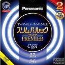 FHC2734ECW2CF32K パナソニック 27形＋34形丸形スリム蛍光灯・クール色（昼光色） Panasonic スリムパルックプレミア FHC2734ECW2F32Kと同等品 [FHC2734ECW2CF32K]