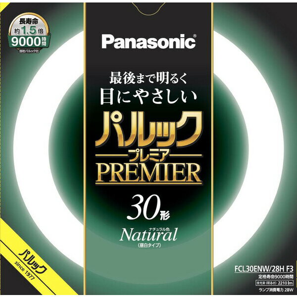 パナソニック 30形丸型蛍光灯・ナチュラル色（昼白色） FCL30ENW28HF3 Panasonic パルックプレミア [FC..