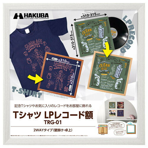 FWTRG-01WT ハクバ Tシャツ・LPレコード額（ホワイト） HAKUBA [FWTRG01WT]