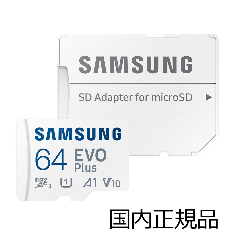 MB-MC64KA/IT Samsung（サムスン） microSD EVO Plus 64GB【国内正規品】最大転送速度130MB/秒 /Nintendo Switch 動作確認済み/高速転送対応microSDカード/Class10/UHS-I/U3/V30/10年保証/SDカードアダプタ付属