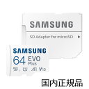 MB-MC64KA/IT Samsung（サムスン） microSD EVO Plus 64GB【国内正規品】最大転送速度130MB/秒 /Nintendo Switch 動作確認済み/高速転送対応microSDカード/Class10/UHS-I/U3/V30/10年保証/SDカードアダプタ付属